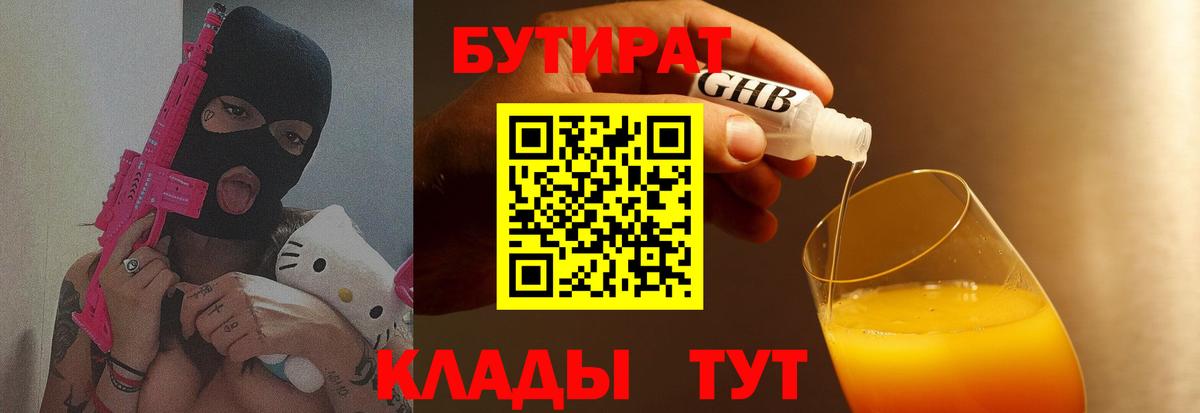 БУТИРАТ буратино Ликино-Дулёво