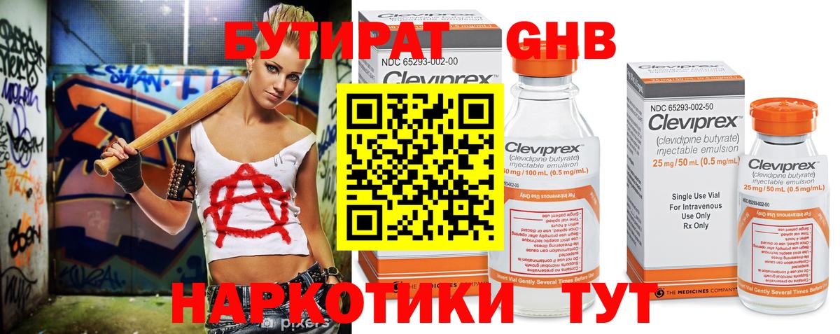 БУТИРАТ 99%  Вход с VPN  Ликино-Дулёво 