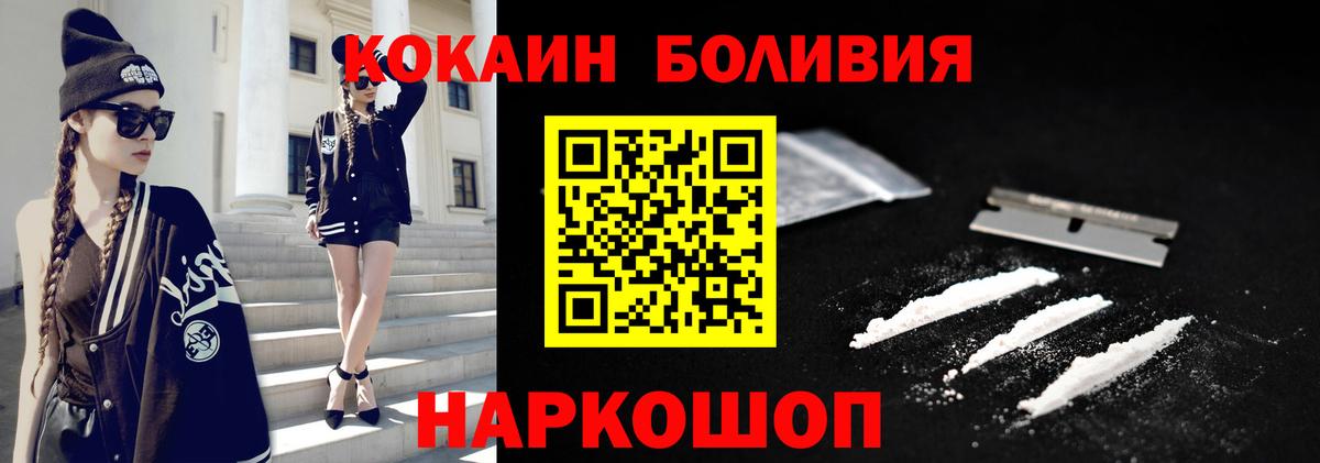 Кокаин FishScale  Cocaine  КОКАИН Эквадор  Ликино-Дулёво  Вход с VPN 