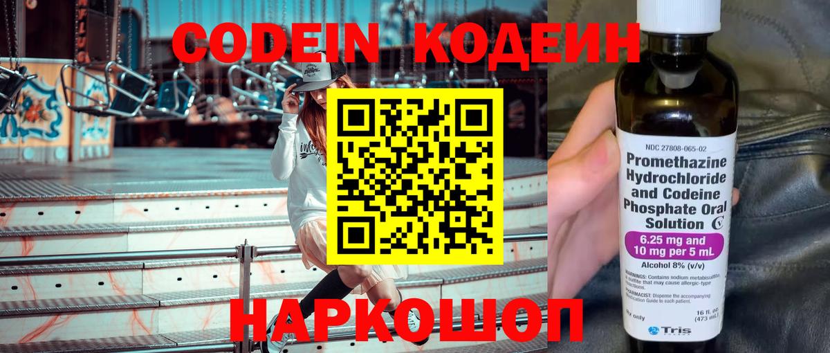 Кодеин Purple Drank  Вход с VPN  Ликино-Дулёво 