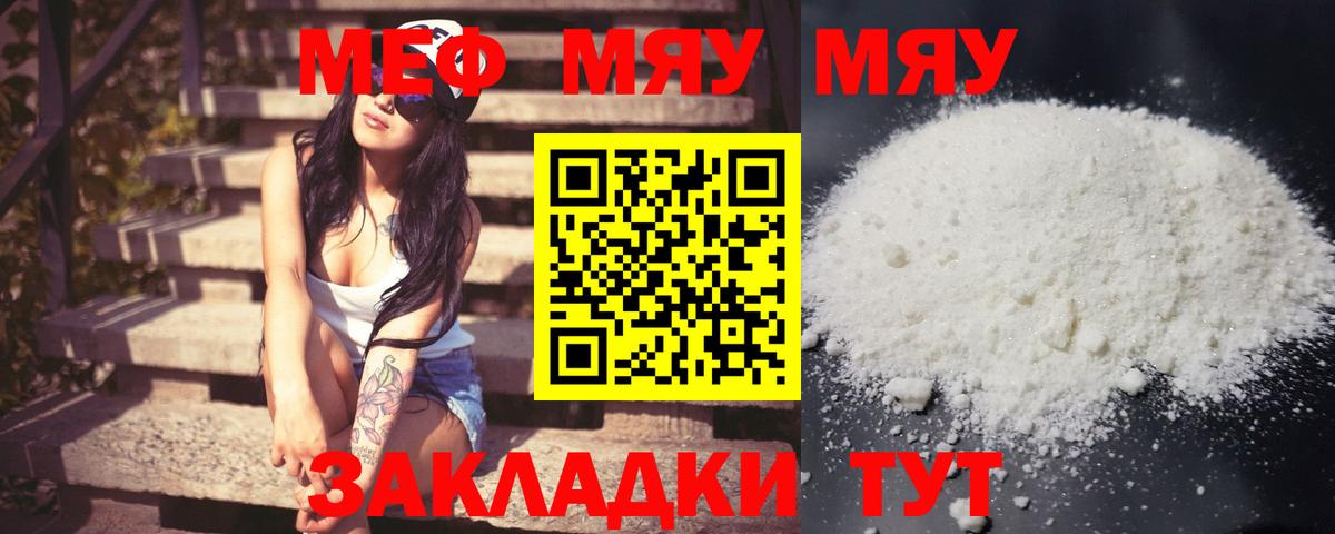 МЯУ-МЯУ  МЕФ мука  Меф mephedrone  Вход с VPN  Мефедрон  Ликино-Дулёво 