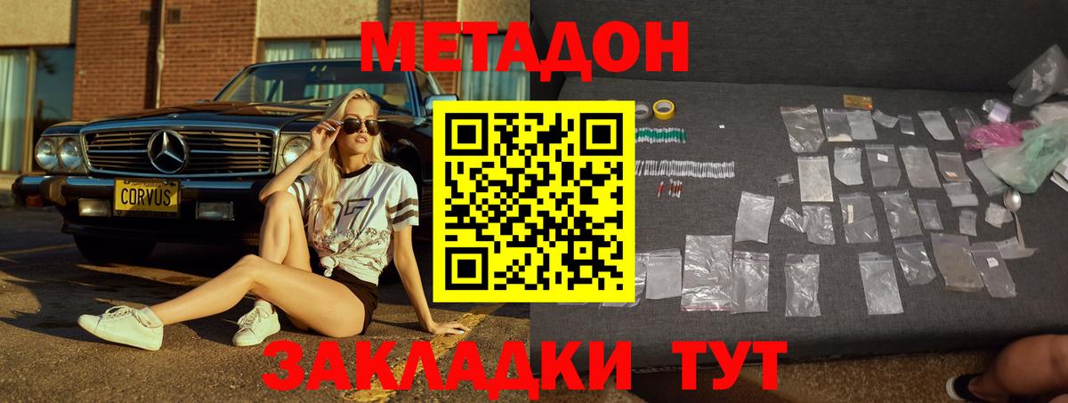 МЕТАДОН methadone  Вход с VPN  Ликино-Дулёво  МЕТАДОН methadone 